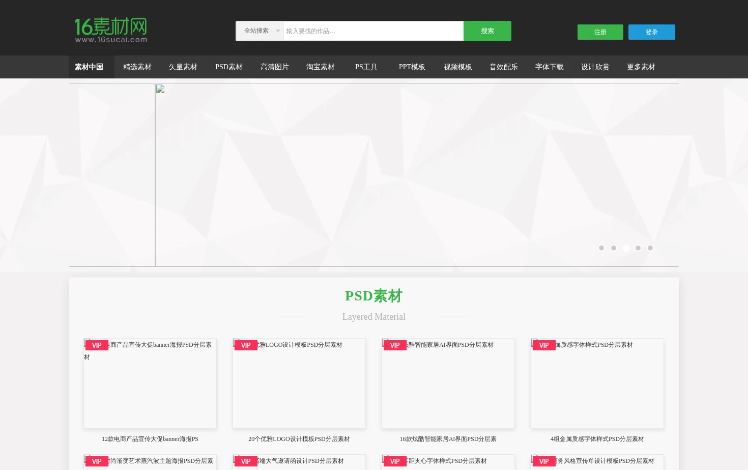 素材中国16素材网 页面快照